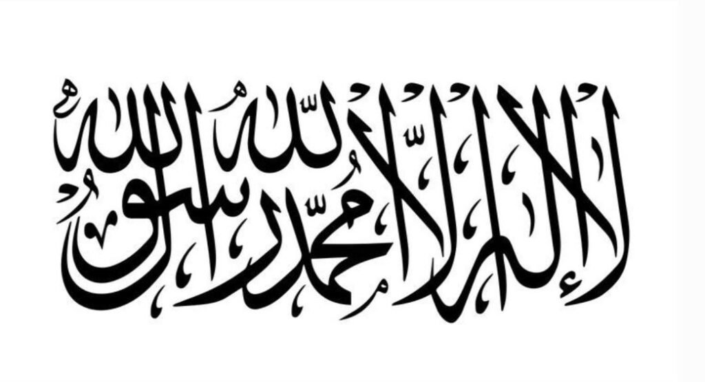 shahada transliteration